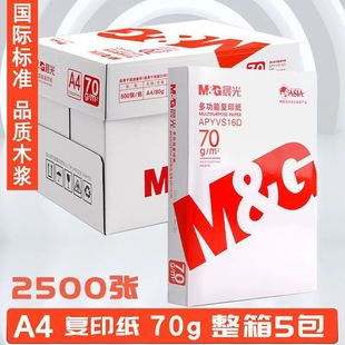 晨光A4打印纸橙晨光70g复印纸80g白纸a4纸木浆纸2500张一整箱5包