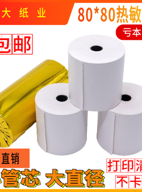 80x80热敏收银纸外卖客如云80mm热敏打印纸80*60厨房三防纸57*50