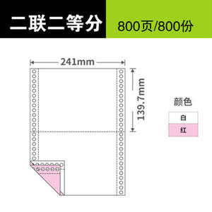 二联二等分发货单针式电脑打印纸