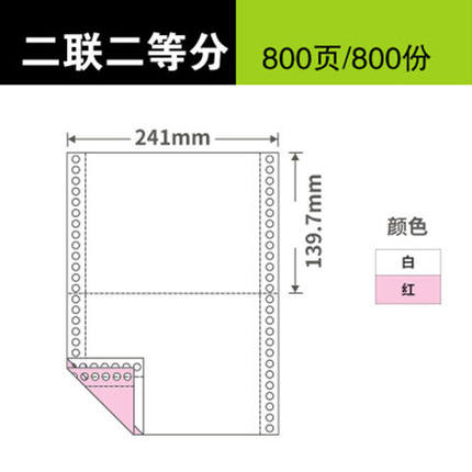 包邮241-2联2等分针式电脑打印纸二联二等分两联淘宝发货单连打纸