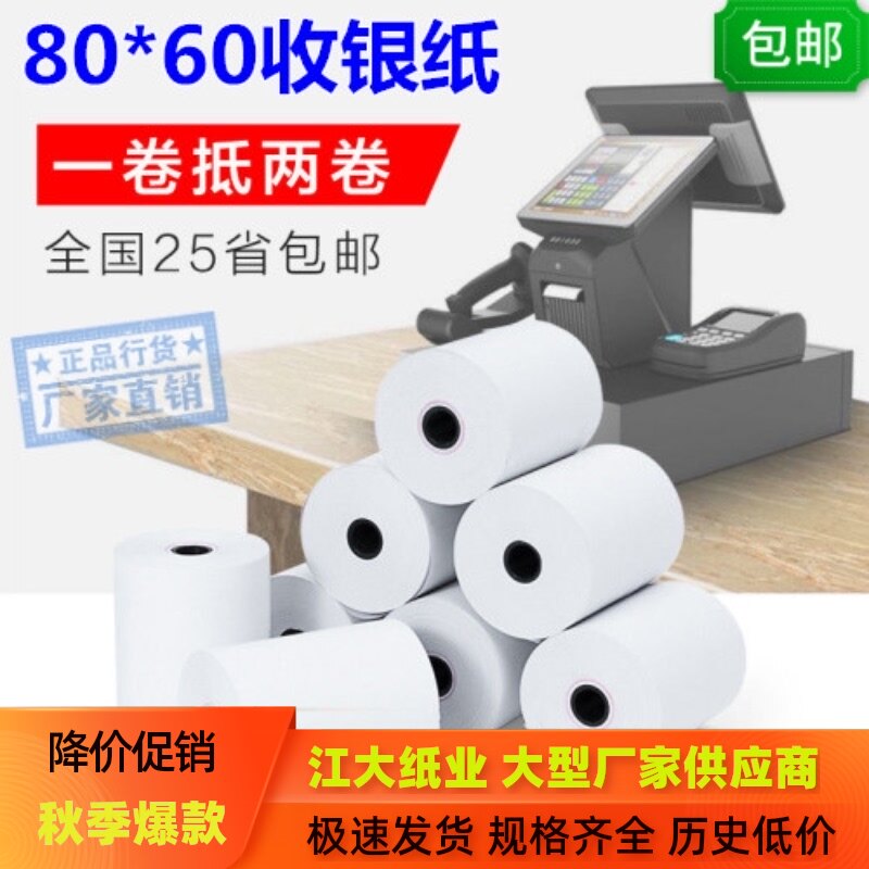 热敏收银纸80x60热敏纸80*60mm酒店前台外卖打印纸80厨房三防纸|msdalam kategori peralatan pejabat/Supplies/Perkhidmatan yang berkaitan, Kertas pejabat, kertas daftar tunai - dari Buy2taobao.com untuk memberikan perkhidmatan ejen Taobao profesional membeli