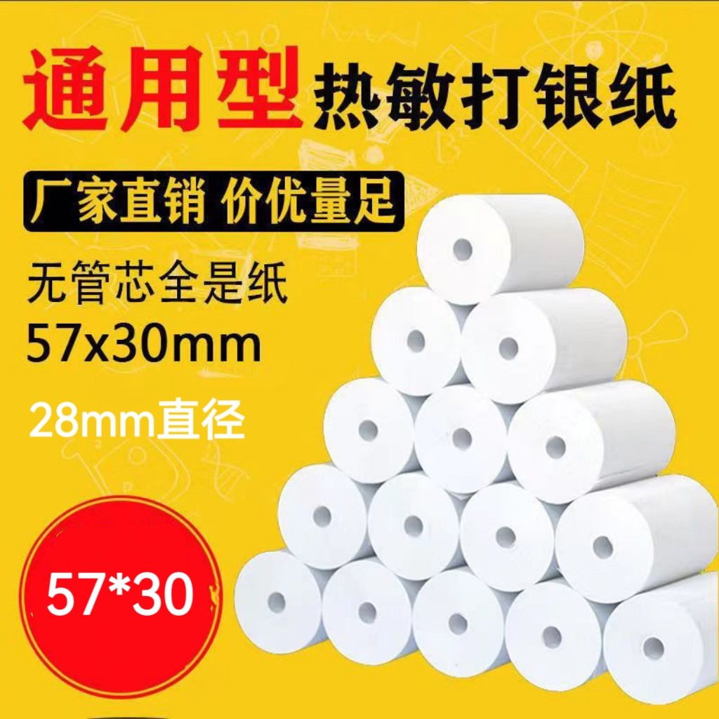 包邮100卷1箱收银纸57*30