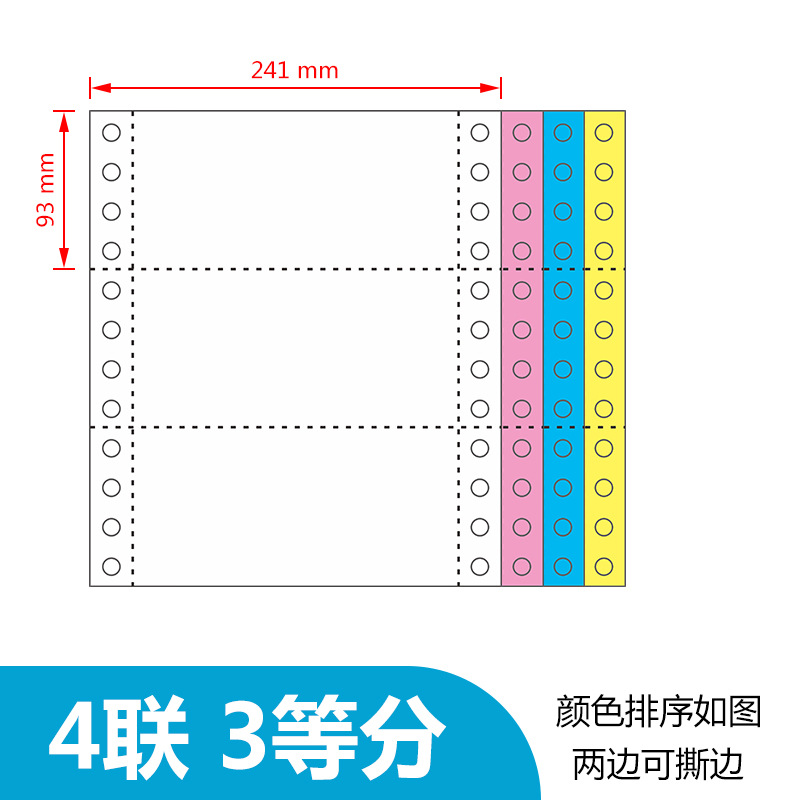 全国包邮 电脑打印纸241-4层四联三等分打印纸 四联三等份 3等分