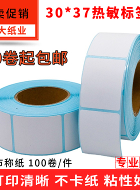 30x37称纸热敏不干胶35*37热敏条码标签纸30*40超市电子秤打印纸