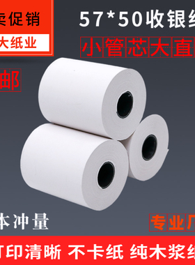 无管芯57*50热敏打印纸57x40X30米外卖58mm热敏收银纸80*80*60