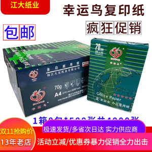 蓝幸运鸟打印纸A4纸70克金鸟晨光双面a3复印纸80克一箱8包*500张