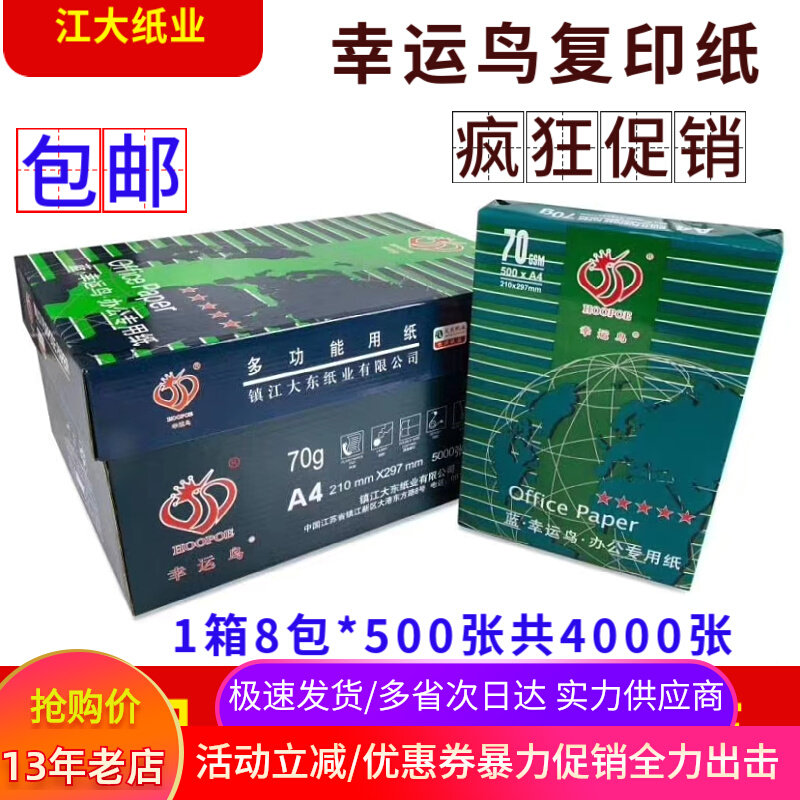 蓝幸运鸟打印纸A4纸70克金鸟晨光双面a3复印纸80克一箱8包*500张