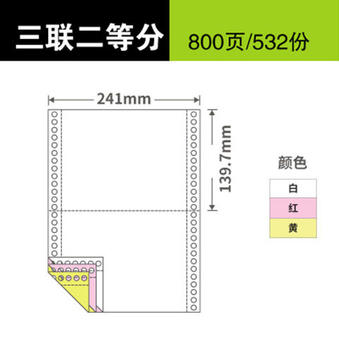 包邮 打印纸三联二等分241-3层二等份连打电脑纸3联2等分 发货单