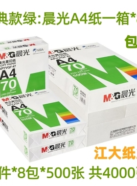 晨光70克500张/包蓝幸运鸟80克A4复印纸金鸟A3打印纸办公用纸a5纸