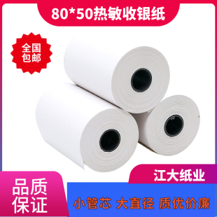 50热敏纸美团客如云80MM小票纸80X40 热敏打印纸80x50收银纸80