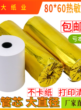 热敏收银纸80x60热敏纸客如云80*50mm餐饮美团57mm外卖三防打印纸