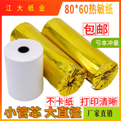 80mm宽收银纸美团外卖80热敏纸