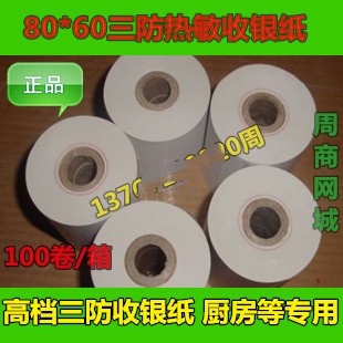 厂家直销1箱厨房三防收银纸80*60