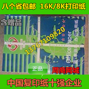 包邮 幸运鸟 16K复印打印纸 8K B4 B5复印打印纸 500张一包试卷纸
