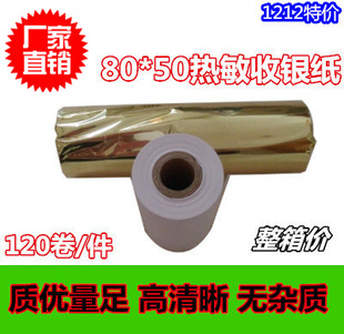 80*50热敏纸80X50热敏收银纸80MM热敏打印纸小票据热敏纸