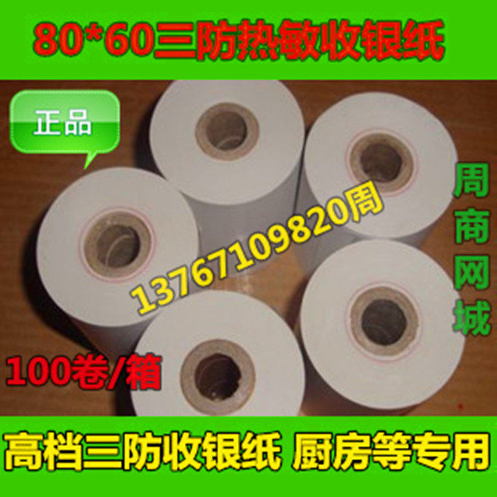 正宗 80*60三防热敏纸80X60防水防油打印纸80MM厨房收银纸3防纸,办公设备/耗材/相关服务,收银纸,淘宝优惠券,粉丝福利购,淘宝优惠卷