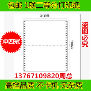 电脑打印纸一联二等分 1层2等分单联针式 241 发货单 包邮 凭证纸