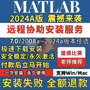 Matlab软件安装2008-2024a/b中英文版Win/Mac教程/远程安装软件服