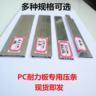 配件铝合金压条中接条雨篷三角支架遮阳棚定制 PC阳光板耐力板安装