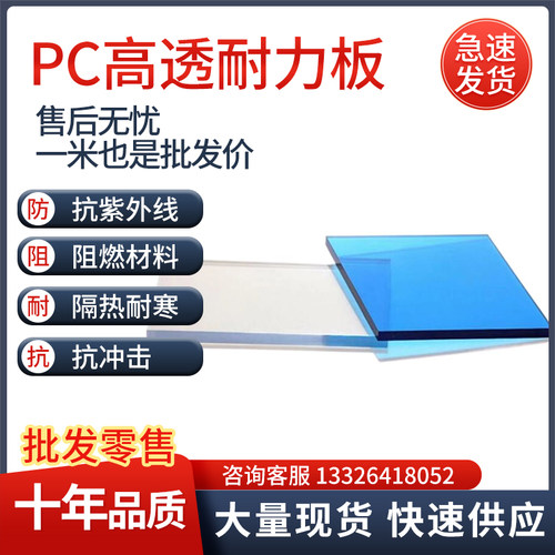 PC耐力板高透明材料低价批发定制