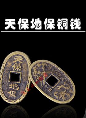 黄铜天保地保铜钱 葫芦铜钱 平安钱挂件家居用品