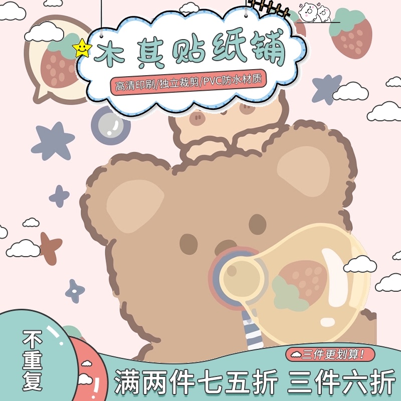 韩国泡泡熊ins网红贴纸 电脑ipad平板贴纸大整张墙壁
