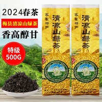 2024新头春茶梅县西阳清凉山绿茶特级高山炒青云雾茶梅州客家茶叶