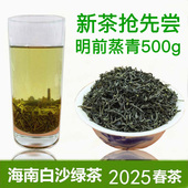 新茶抢先尝 500g 散装 2025春茶海南白沙绿茶 明前蒸青五指山茶叶