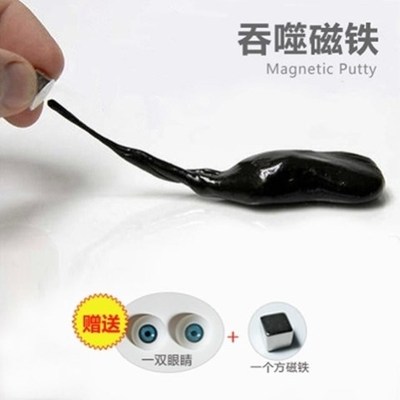 铁磁流体毒液磁铁泥霸气的玩具玩不腻磁力泥非牛顿流体吞噬磁铁泥