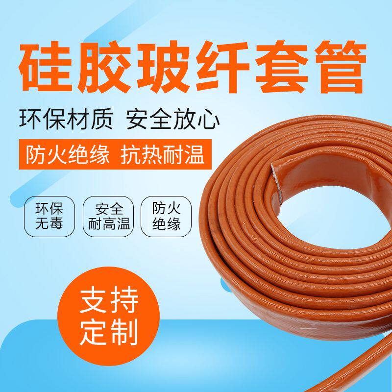 高温隔热套管电缆电线防火阻燃保护套管绝缘玻纤硅胶管防火套管