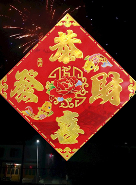 2026马年春节福字贴斗方年画门神门贴新年装饰春联LOGO定制