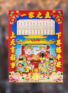 灶神东厨司命天地之大土地