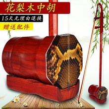 花梨木中胡 中音二胡 前方后圆演奏红木中胡 民族乐器配件琴盒