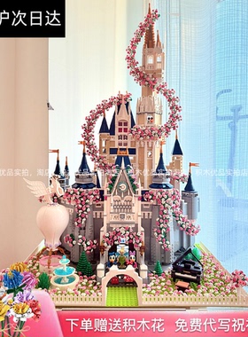 新款迪士尼城堡积木拼搭益智大型摆件女生生日节日礼物玩具