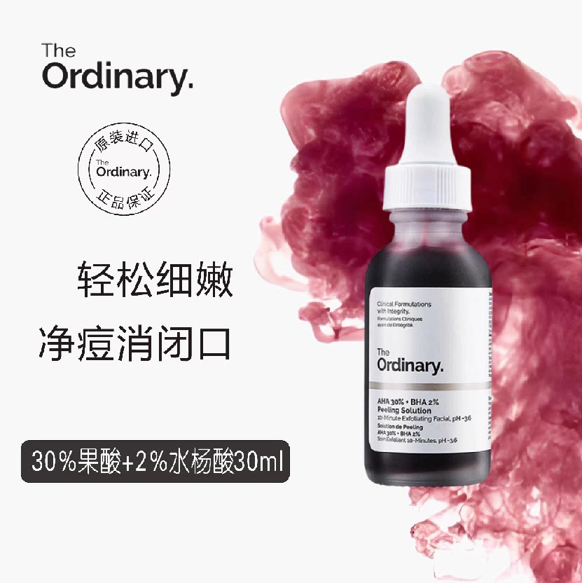 The Ordinary AH液态精华