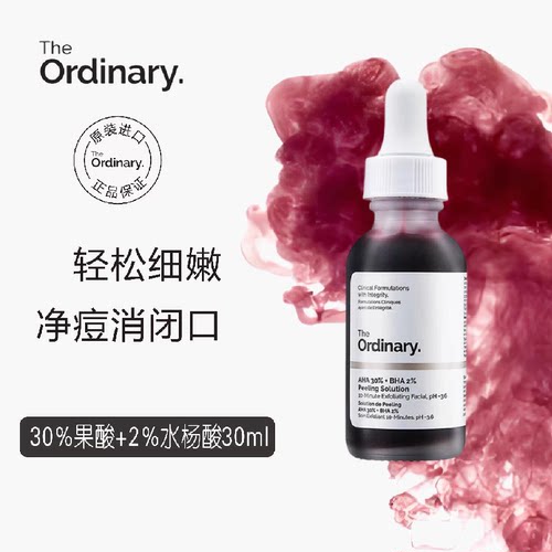 The Ordinary AHA30果酸+BHA2水杨酸面膜  30ml