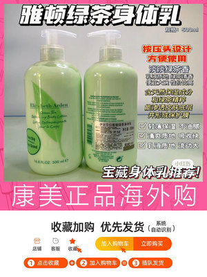 伊丽莎白雅顿绿茶身体乳霜保湿滋润补水香氛香体润肤乳按压500ml