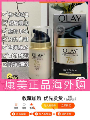 Olay/玉兰油七合一多效修护日霜烟酰胺补水保湿50g spf15保税直发