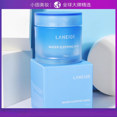 Laneige兰芝睡眠面膜免洗涂抹式补水夜间修护保湿抗皱老紧致70ml
