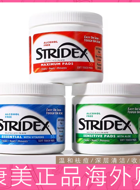 正品Stridex水杨酸棉片 2%闭口粉刺黑头清洁毛孔