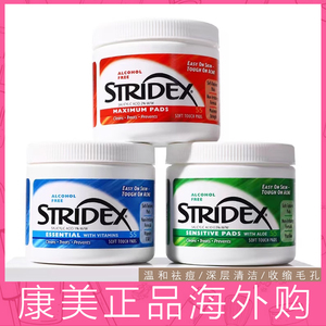 正品Stridex水杨酸棉片 2%闭口粉刺黑头清洁毛孔