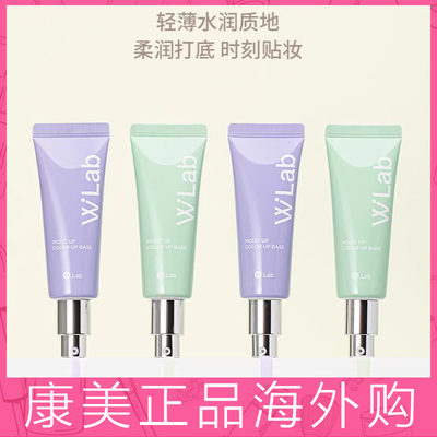 wlab妆前乳隔离隐形毛孔w.lab素颜霜女walbw遮春日彩妆