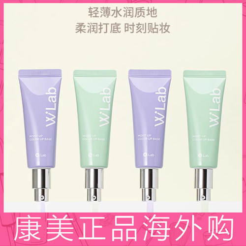 wlab妆前乳隔离隐形毛孔w.lab素颜霜女walbw遮春日彩妆