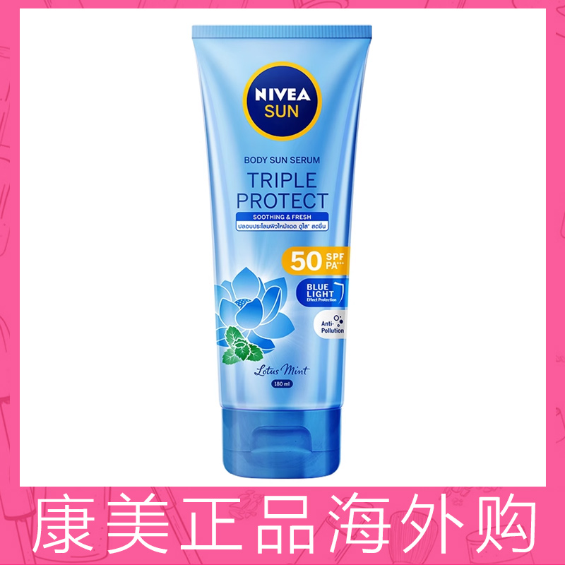 Nivea妮维雅三重抵御沁凉身体防晒乳SPF50 180ml 26-07