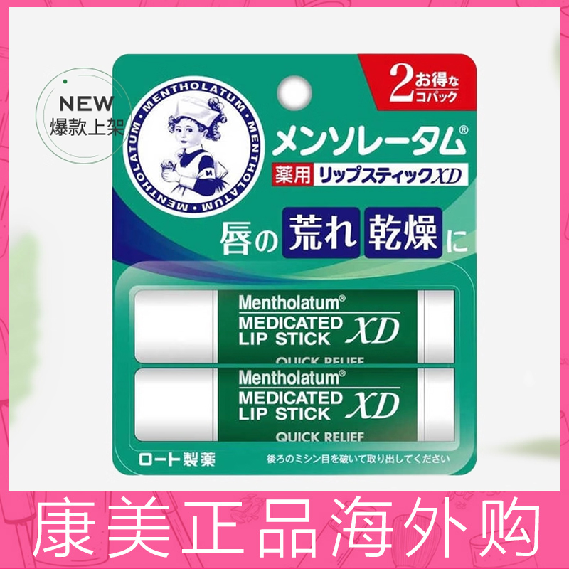 【保税仓】曼秀雷敦薄荷脣膏4g 1支/2支装