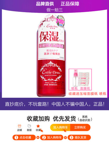 日本esthe dew伊诗露高保湿红色樱桃爽肤水化妆水500ml 伊特露