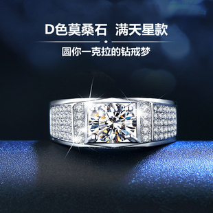 莫桑石钻戒指满天星男款 银镀白金铂金仿真钻戒求婚结婚戒情侣对戒