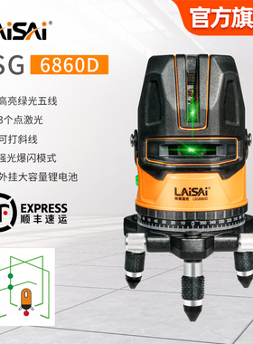 莱赛红外线激光水平仪高精度强光细线6860D绿光3线5线平水标线仪