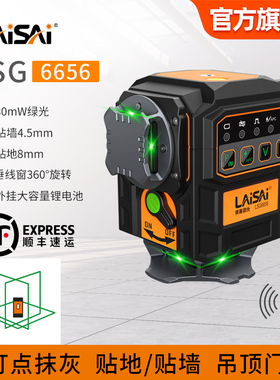 莱赛激光水平仪高精度强光细线12线红外线绿光6656自动调平水仪