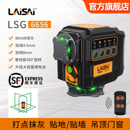 莱赛12线高精度墙地水平仪LS6656